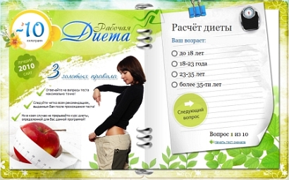 на диетах